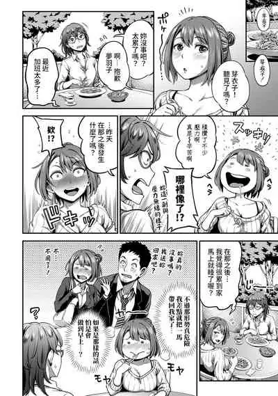 [Kameyama Shiruko] Shokuba de Sounyuu Happening!? - Dekoboko Combi no Hamarikata - Ch.9-16 [Chinese] [裸單騎漢化]