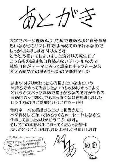 Tensei Shitara BLmangano seikai dattaken|转生到BL漫画的世界