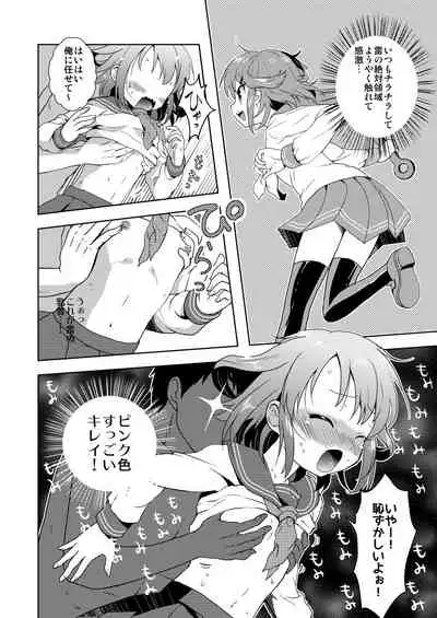 Hajimete Dakedo Ikazuchi ni Tayorutte Ii no yo!
