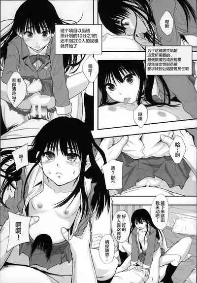 [Mayonnaise.] Seikou Ningyou to, Watashi - Fuckdoll and I [Chinese] [夜空下的萝莉汉化]