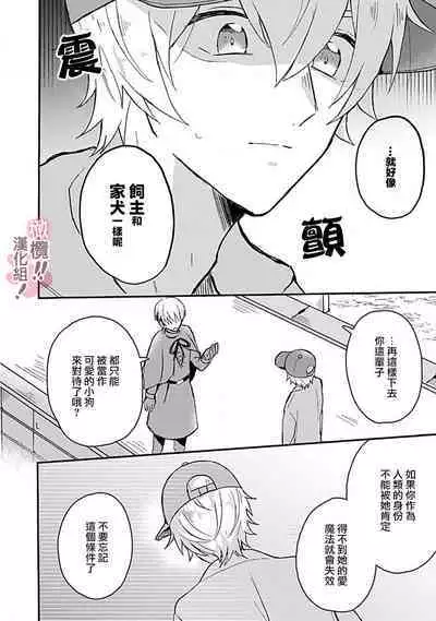 [Nakajō uni] osuwari! Mate! Namecha dame! ! Zen kōtei-kei wan ko ni kyūai sa retemasu~01-02｜坐下！等待！那个不能舔！！被全肯定系小狗猛烈求爱~01-02话[中文] [橄榄汉化组]