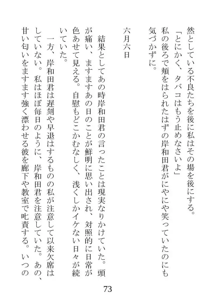 Netorareta Kanojo -Fuuki Iinchou Mikura Kaori-