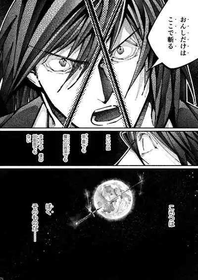 Chigiri no Yume ni Ame no Furu