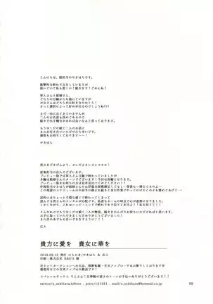 Anata ni Ai o Anata ni Hana o - Let me give love to you, I will give a flower to you