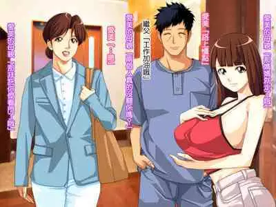 Yome no Tsure Musume no Chchigaki ni Yuuwaku Sare Chijorareta Hanashi |老婆拖油瓶女兒的乳房誘惑我陷入癡女的故事