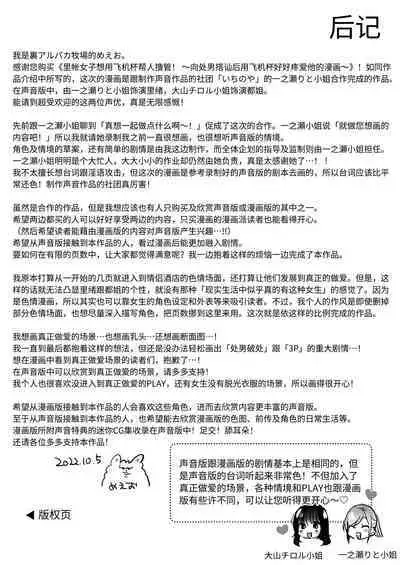 小号女生想用飞机杯帮人撸管!~用飞机杯好好疼爱搭讪到的处男男生的漫画~