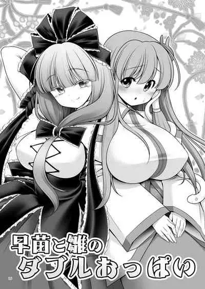 [Yosutebito na Mangakaki (Tomoki Tomonori)] Sukebe wa Nakama da Gensoukyou | 色色是夥伴的幻想鄉 (Touhou Project) [Chinese] [大叔人偶服裡的古明地戀個人漢化] [Digital]