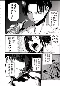 (C85) [Kiyosumi Hurricane (Kiyosumi Hurricane)] Gekishin Ni (Shingeki no Kyojin)