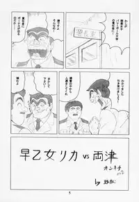 (C63) [Intendou] Saotome Gumi 2 (Kochikame)