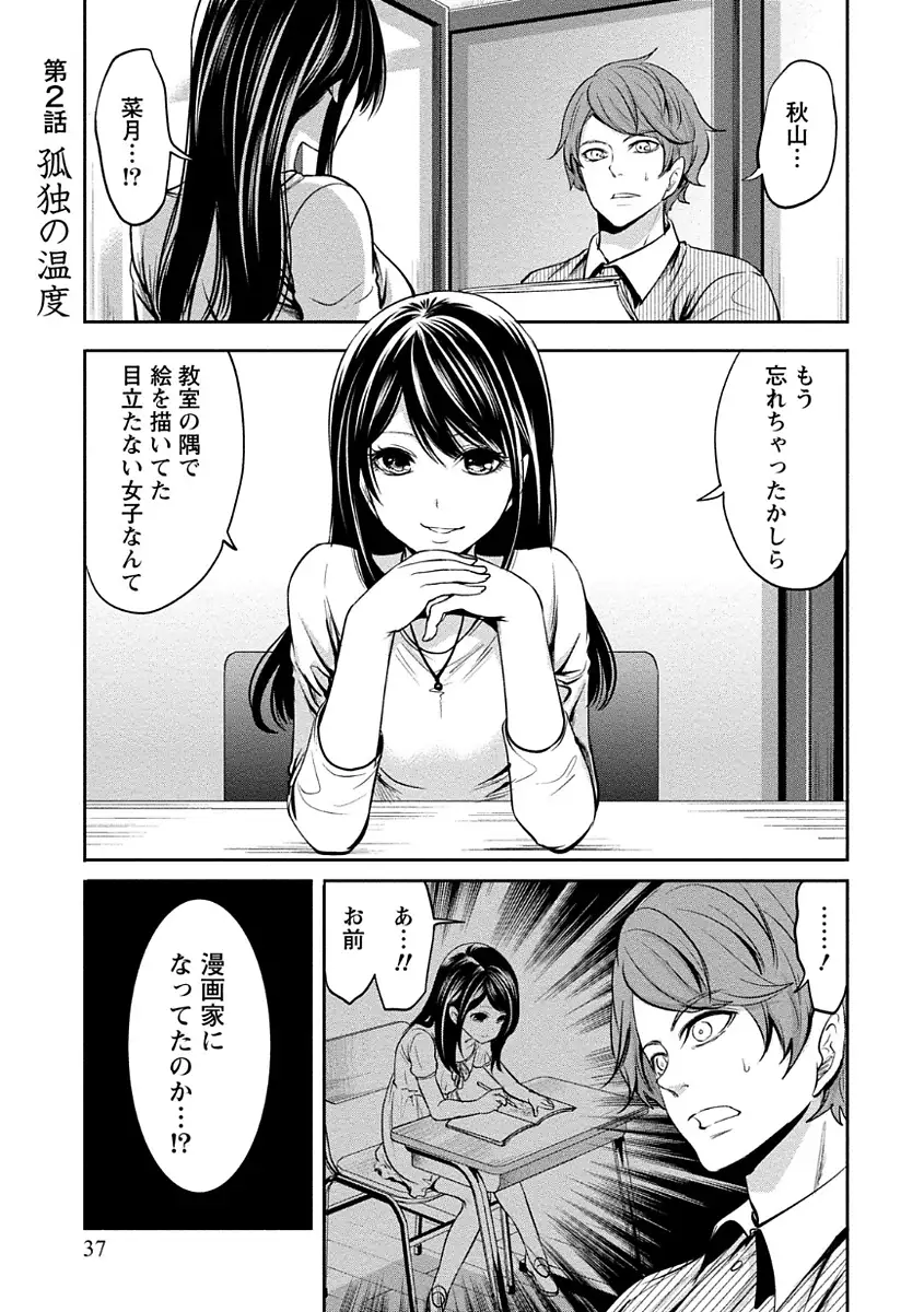 ペンと彼女と甘い罠 (1)