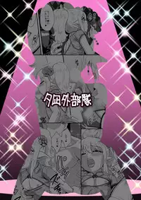 [Yuunagi no Senryokugai Butai (Nagi Ichi)] Yoidore Otokonoko Elf to Love Hame After Time [English] [mysterymeat3] [Digital]