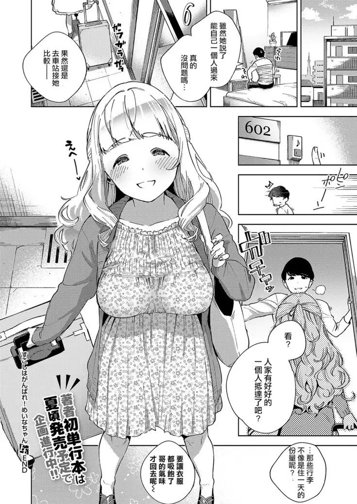 Sukoshi wa Ganbare! Meina-chan