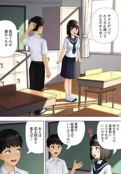 Machiawase wa Kyoushitsu ni
