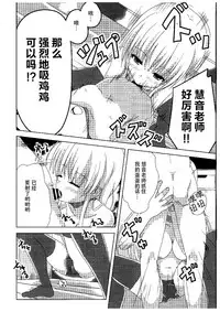 (Reitaisai 12) [Wasshoi Koubou (Hayami Sakura)] Terakoya Shoushika Taisaku (Touhou Project) [Chinese] [脸肿汉化组]