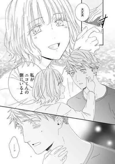 【 Rabu Chīku 】Kawaī Yajū-kun ＊ Gaikokujin Kareshi to Hiyokko Renai Hajimemashita ＊ Act.1