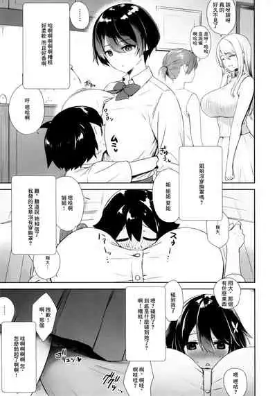 (C99) [Yakiniku Tabetai (Derauea)] Itsumo No-pan ‧ No-bura na Mukanjou Onee-chan no Shikyuu ni Ippai H na Koto (Osekkyou) o Shite Boku no Mono ni Suru Hon [Chinese]