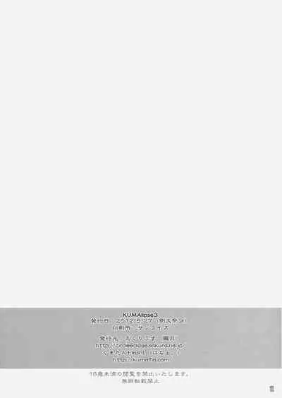 (Reitaisai 9) [Kuma-tan Flash!, Eclipse (Hanao., Rougetu)] KUMAlipse3 (Touhou Project) [English] [q91]