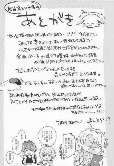 Tatoe Boku-tachi ga Machigatteite mo