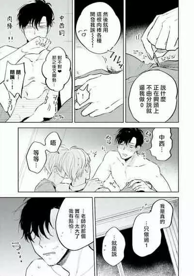 [Azumi Tsuna] Baka ni Tsukeru Kusuri ga Nai! | 笨蛋没药医 Ch. 4-5 [Chinese] [Digital]