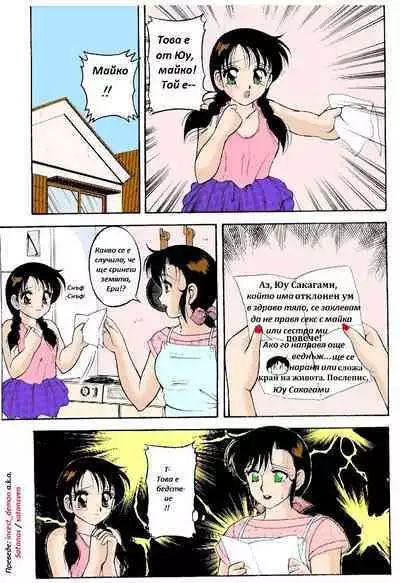 [Wolf Ogami] Super Family Complex / Super Taboo Ch. 07 / Супер Табу Чаптър 07 [Bulgarian]