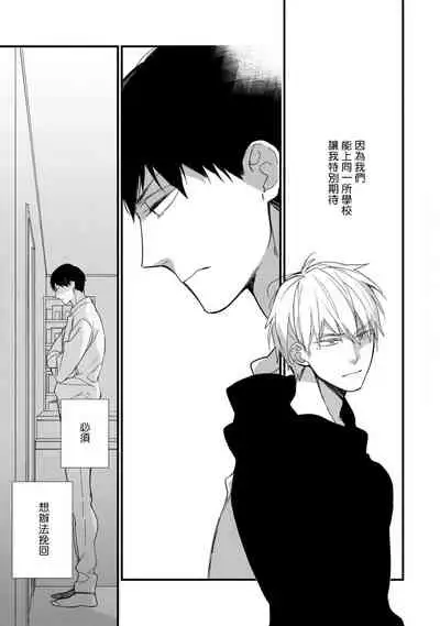 [Kuroi Tsumuji] Boku-tachi wa Mada Aoku |青涩的我们 1-7+加笔 [Chinese] [冒险者公会] [Digital] [完结]