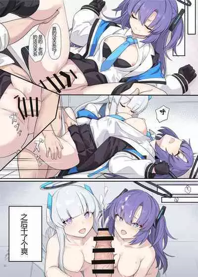 [Kakuzatou (Various)] Ero Archive -BlueArch Icha Love Ero Goudou- (Blue Archive) [Digital] [芝石ひらめ part] [Chinese] [GPT机翻]