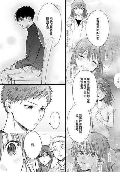 [Namonaki] Ore ga onna ni shite yaru yo ~ toshiue kareshi wa, ueteokami ni naru?~ | 让我将你变成女人吧～年上男友，化身饥渴大野狼？～ 1-17 end [Chinese] [莉赛特汉化组]