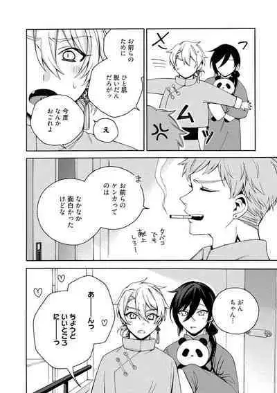 イ尓好(ニイハオ)マンション605 【電子限定特典付き】