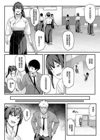 [Kaedeko] Kendoubu Shushou de Osananajimi no Bijin de Tsuyoi Boku no Kanojo ga, Charao ni Assari Otosareru Wake ga Nai [Ongoing][中国翻訳]