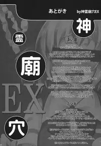 (Reitaisai SP2) [Hannama (Mitsugi, Soine)] Shinreibyou ana EX (Touhou Project) [English] [desudesu] [Incomplete]