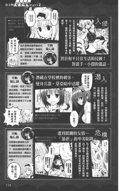 To LOVE-Ru Darkness: Rakuen Keikaku Guide Book Trouble Mania