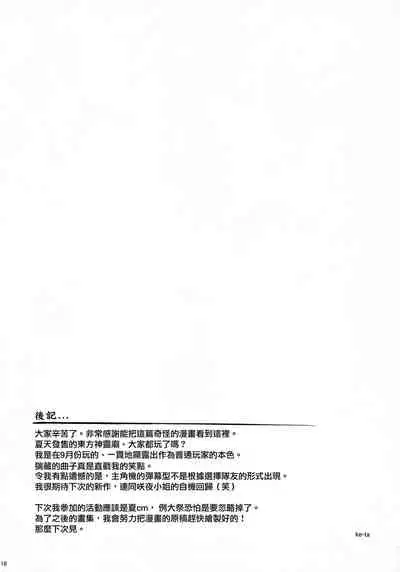 (C81) [Gekidoku Shoujo (ke-ta, Hyuuga, Touma Nadare)] SLEEPING MAGE -Mahou no Mori no Nemurihime- Gekidoku Shoujo Publication Number VII (Touhou Project)[Chinese]