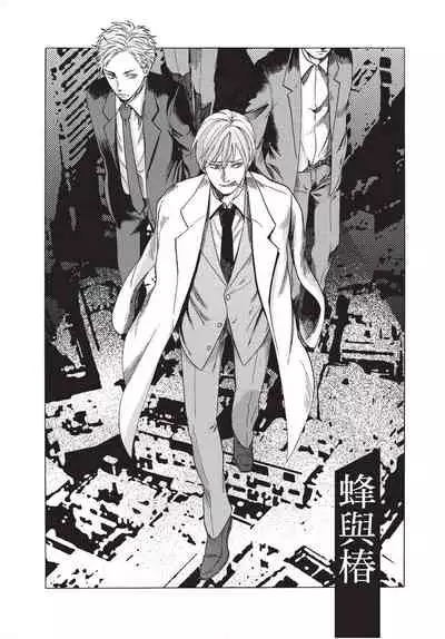 [Okina jiji ko] Shitsuke no nattenai ko ni wa | 對不服管教的人要… [Chinese]