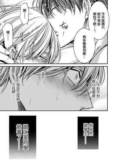 anta wa ore no omegadaro | 你是我的Omega吧 1-7