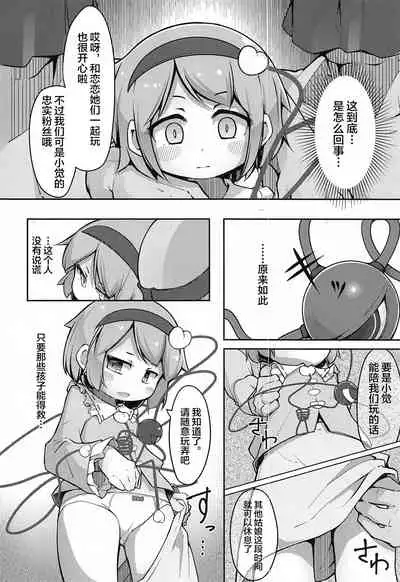 (Kouroumu 16) [Aparachiya (Kabu)] Chireiden, Torikomichuu (Touhou Project) [Chinese] [零食汉化组]