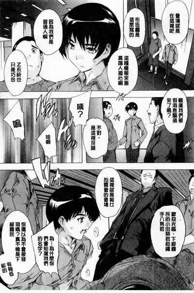 [Natsuka Q-ya] 24-jikan Kyousei Hatsujou Kokumin Bitch-ka Keikaku | 24時間強制發情 國民淫女化計畫 [Chinese]