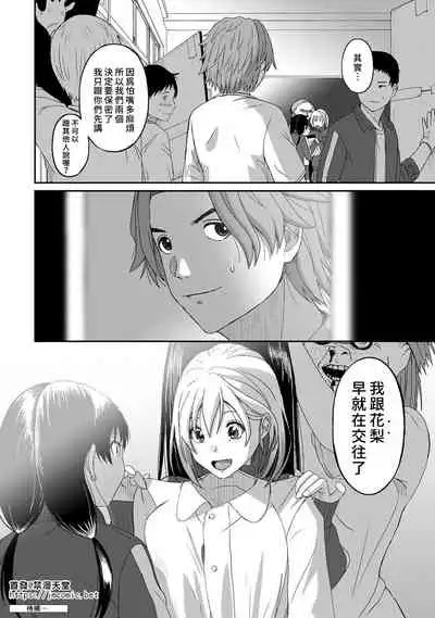 Itaiamai | 痛苦的甜蜜 Ch. 1-10