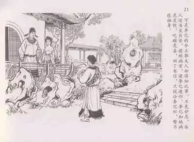 史上名妓 道姑诗人-鱼玄机(张子明 周于懿伦 2011年12月)