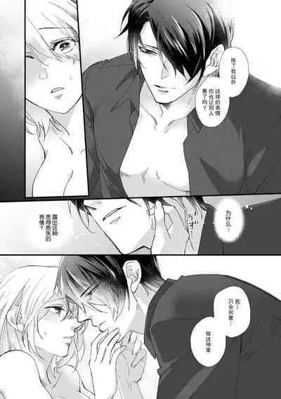 [dodoco] Kyou kara Watashi ga Yakuza no Oyome!? Wakadanna to Kousai 0-nichi Kon. | 今天开始当黑道妻子!? 和年轻丈夫原地闪婚。 Vol. 1-5 [Chinese] [莉赛特汉化组]