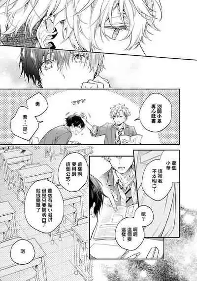 [Shakeda Nene] Yankee Hana-chan no Neko Kawaigari Kareshi | 不良少年华他无原则娇惯小男友 1-4 [Chinese] [冒险者公会] [Digital]