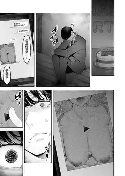 Boku wa Tsuma ga Netorare Nando mo Ikasareru Sugata o Mitsuzuketa. Soushuuhen