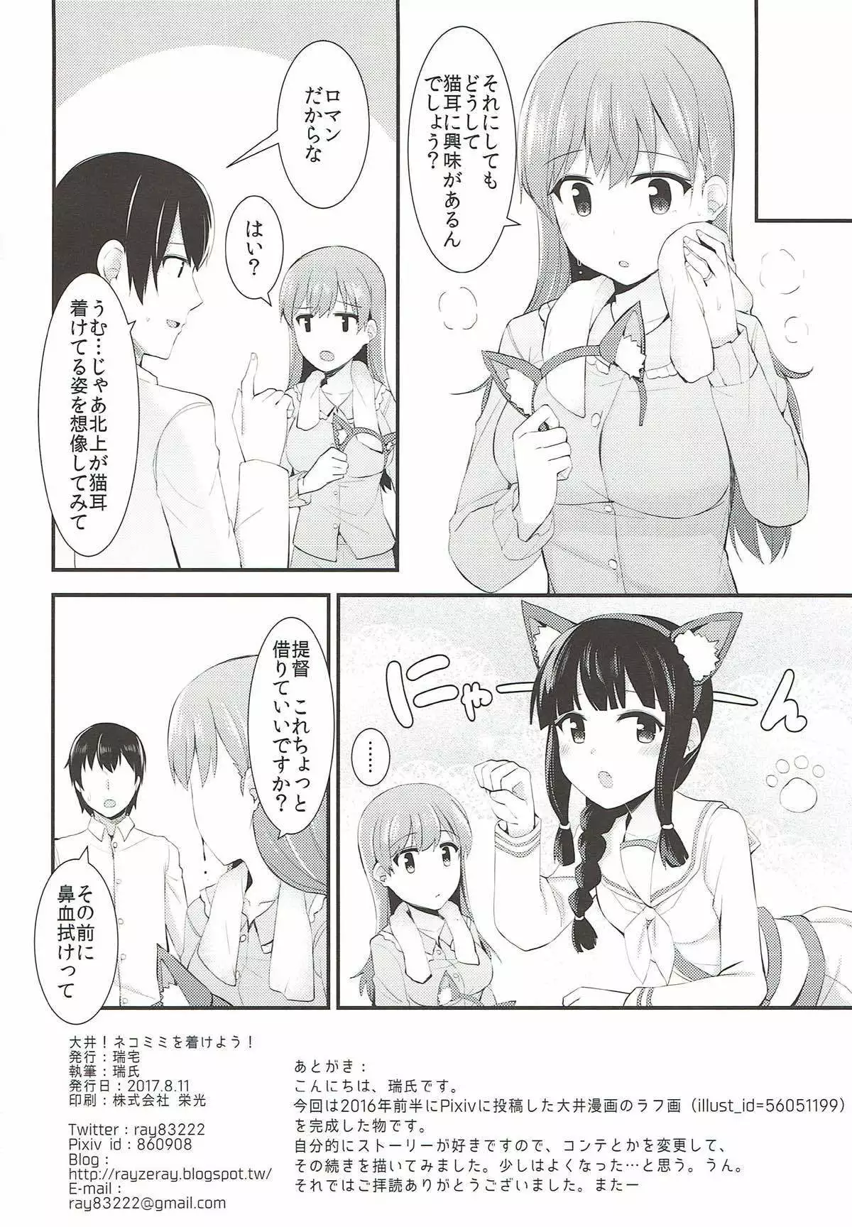 大井!ネコミミをつけよう!