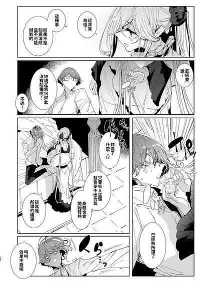 Shinshi Tsuki Maid no Sophie-san 9 | 貼身女僕蘇菲 9