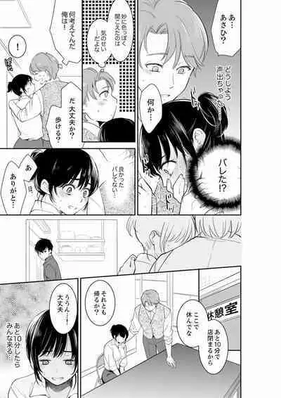 [Toiro] Anata no Otto, Netotte masu. ~Shinya no Esthe de Nurunuru Sounyuu 21-38