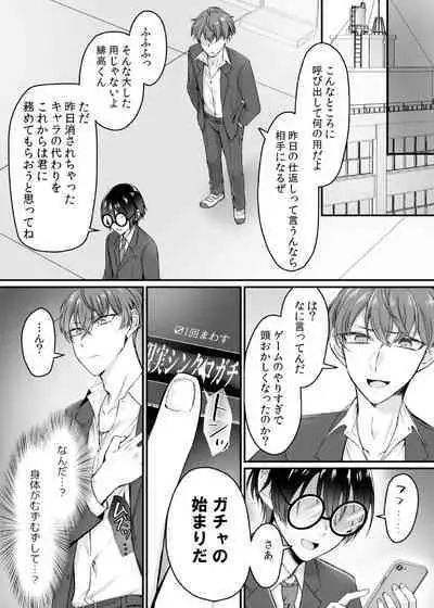 現実同期ガチャ~ネクラオタクの嫁キャラにさせられたオレ~