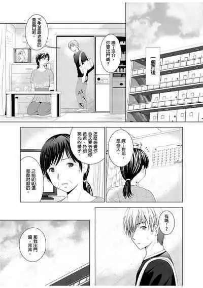 [Arino Hiroshi] NeToRevenge ~Chichi no Konyakusha~ | 兒子復仇記～掠奪父親的未婚妻～ 1-3 Complete [Chinese]