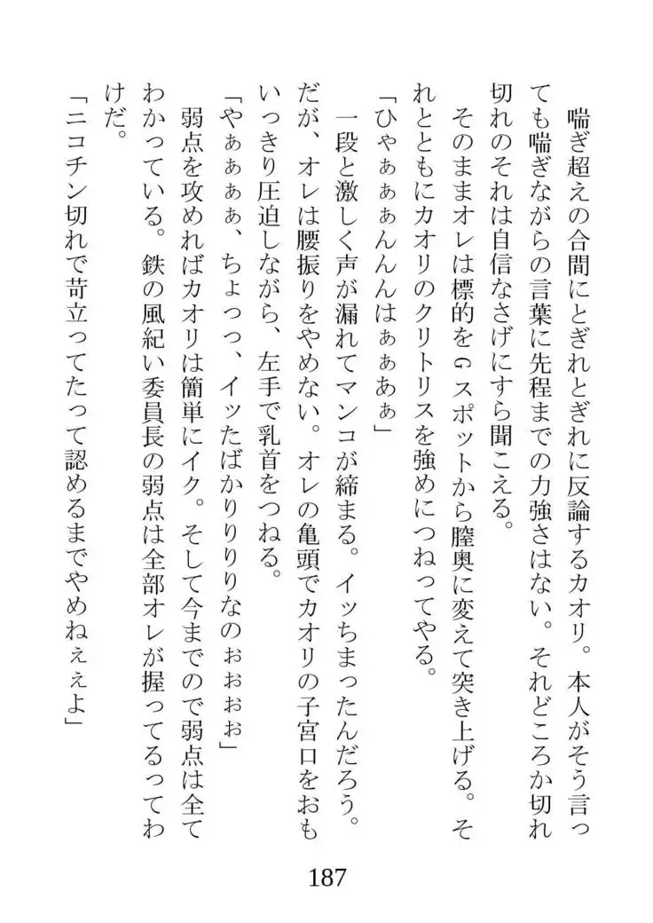 Netorareta Kanojo -Fuuki Iinchou Mikura Kaori-