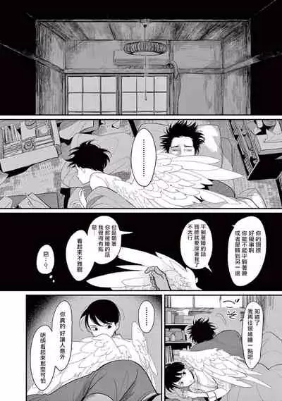 [Harada] One Room Angel Ch. 1-4[Chinese] [拾荒者汉化组] [Digital]