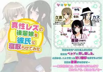 Sinsei Rezu no Kouhai Musume wo Kareshi ni Netorasetemita