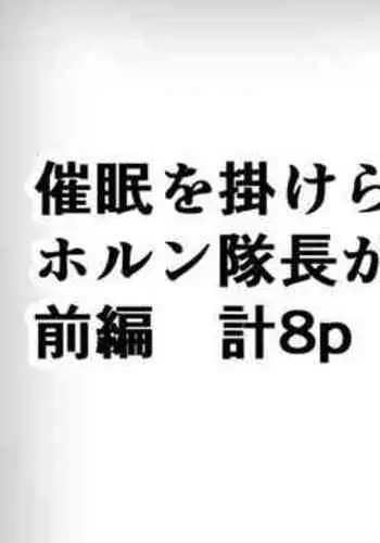 Doctor ni Saimin o Kakerareta Horn Taichou